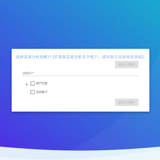 Choose accounts to audit